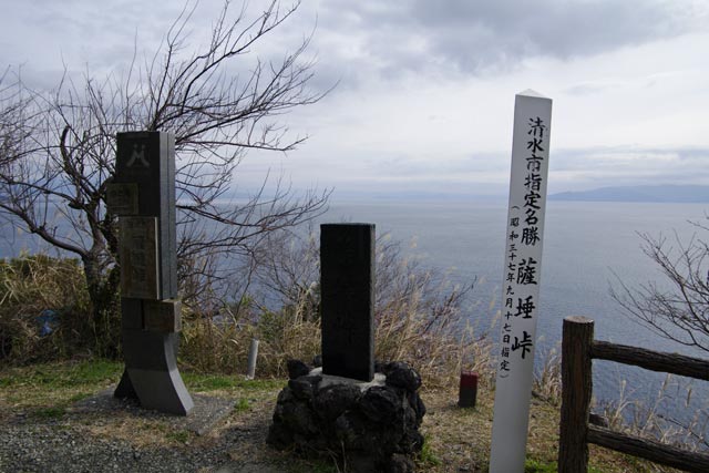 薩埵峠の石碑 