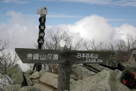 金峰山山頂　日本百名山　２５９８Ｍ