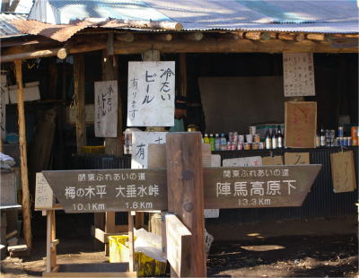 城山の茶店