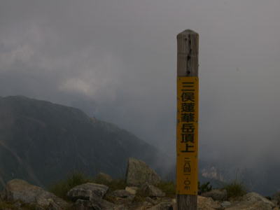 三俣蓮華岳山頂2841m
