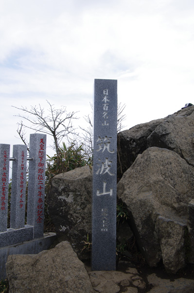 日本百名山筑波山山頂877m